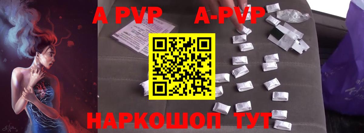 APVP  Зеленокумск  Alpha PVP мука  A PVP мука  Alfa_PVP Crystall 