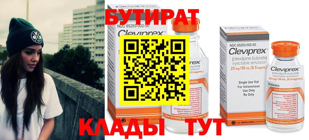 БУТИРАТ жидкий экстази Зеленокумск