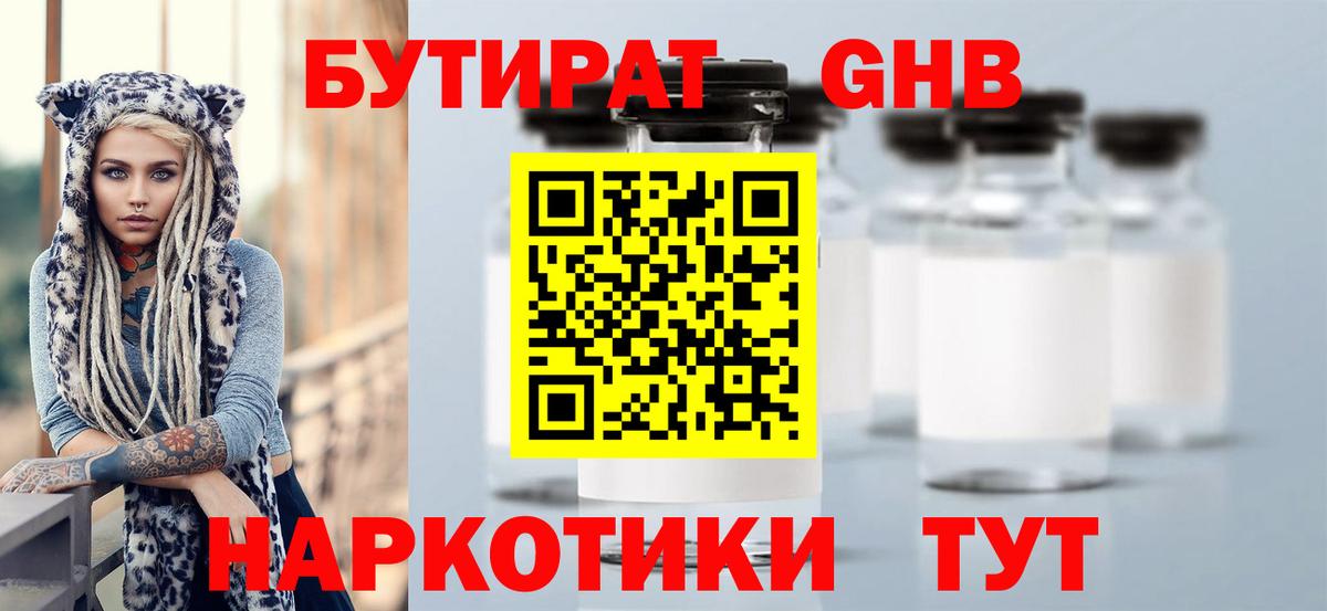 БУТИРАТ вода  Зеленокумск 