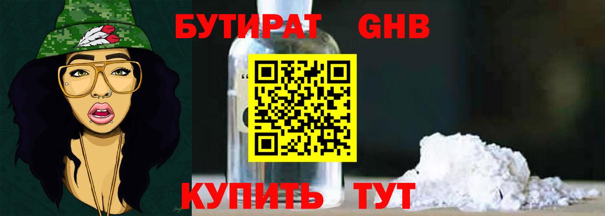 БУТИРАТ  Вход с VPN  Зеленокумск  БУТИРАТ Butirat 