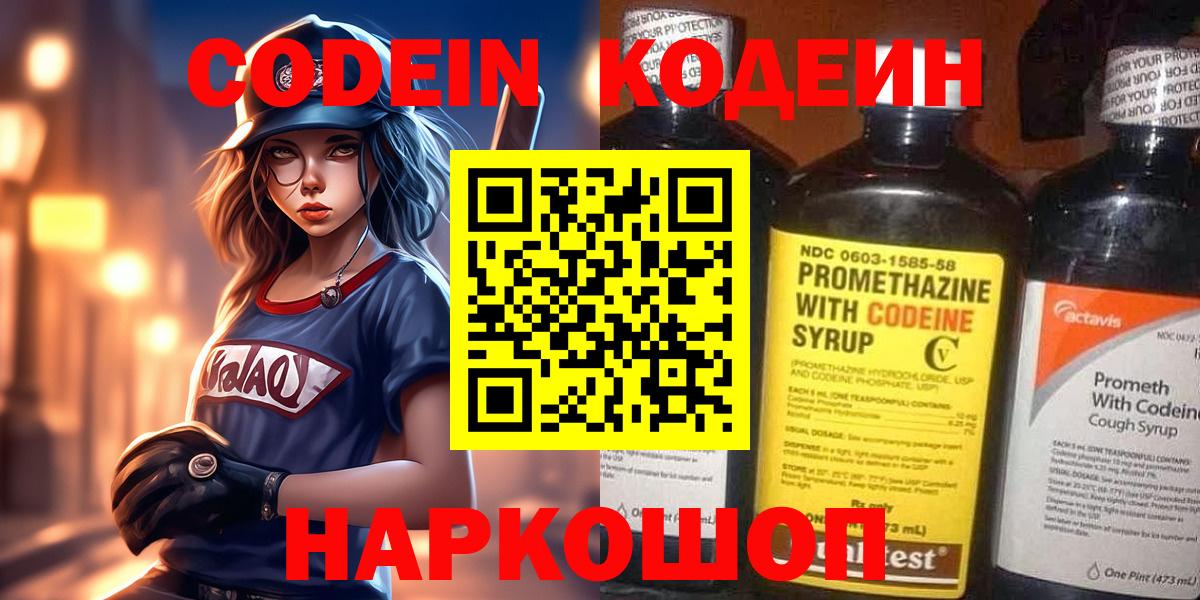 Кодеин напиток Lean (лин)  где купить наркоту  Зеленокумск  Вход с VPN  Кодеин Purple Drank 