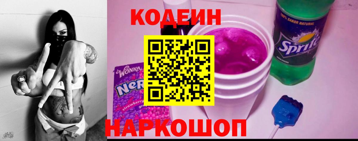 Кодеин Purple Drank  Зеленокумск  Кодеиновый сироп Lean напиток Lean (лин) 