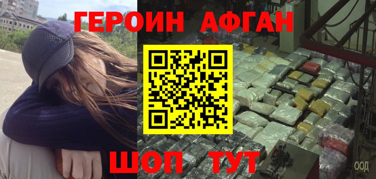 Зеленокумск  ГЕРОИН VHQ  Вход с VPN 