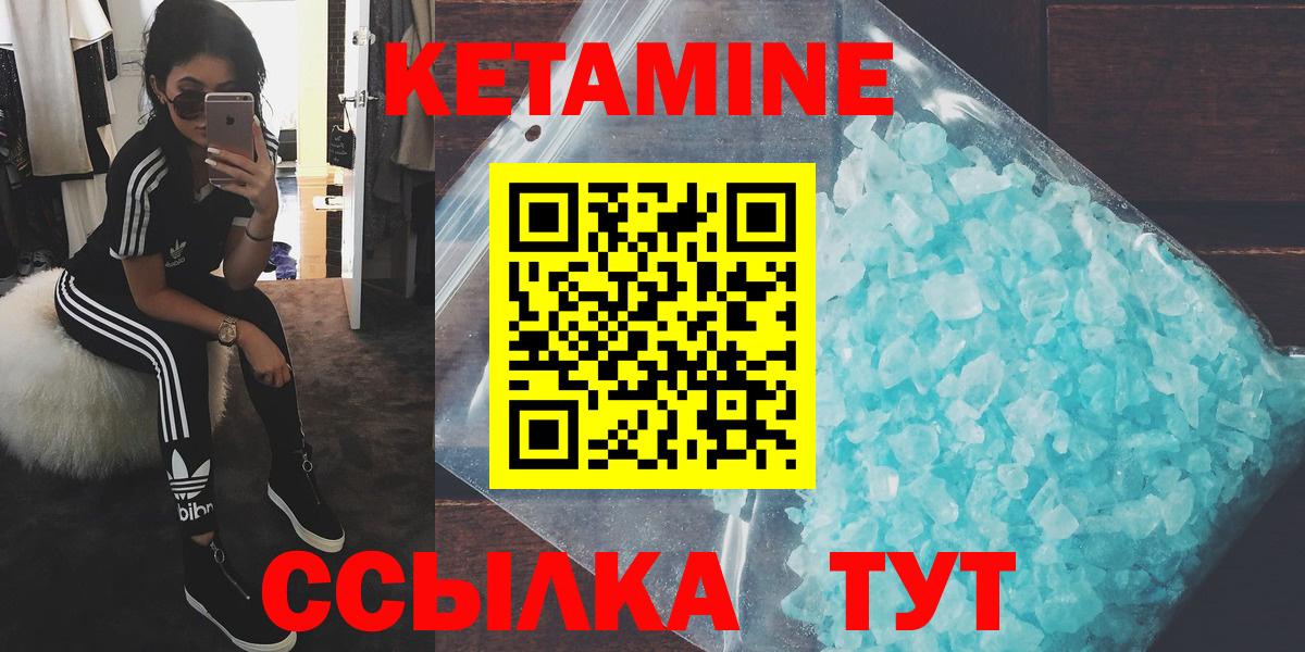 КЕТАМИН VHQ Зеленокумск