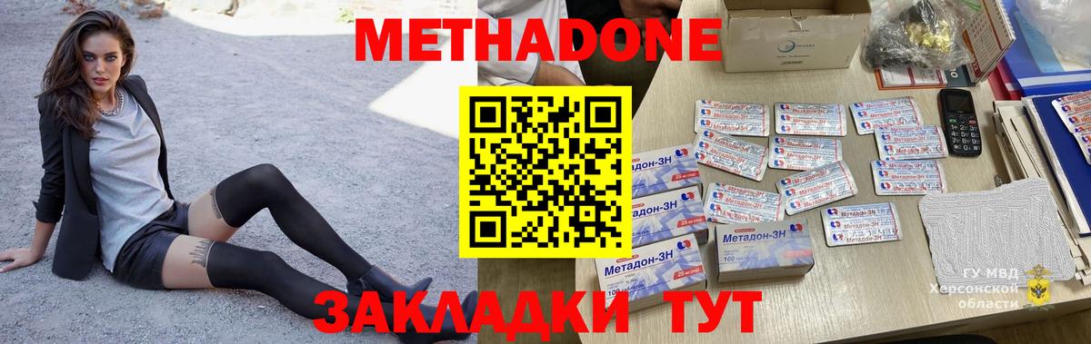 МЕТАДОН кристалл Зеленокумск