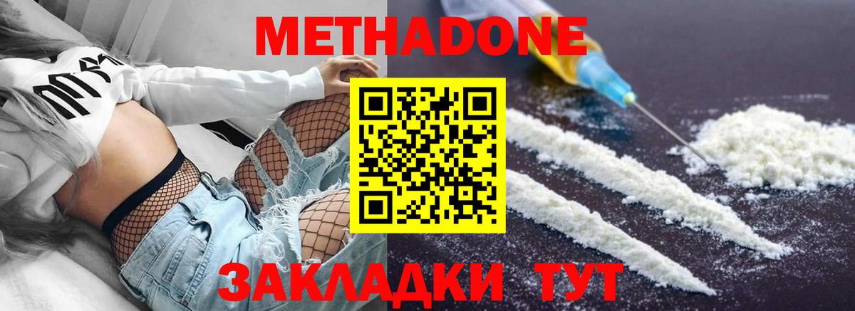 МЕТАДОН мёд  Зеленокумск  MEGA онион  Метадон methadone 