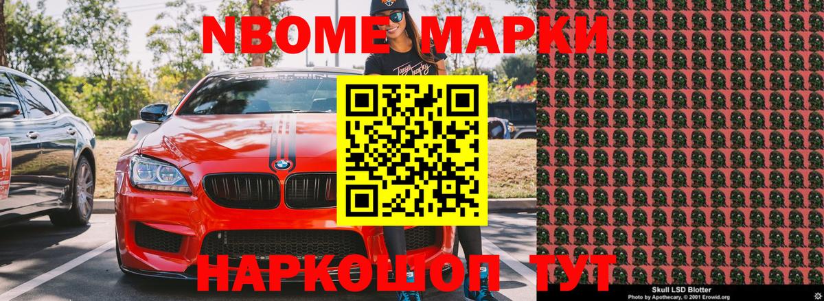 Марки N-bome 1500мкг Зеленокумск