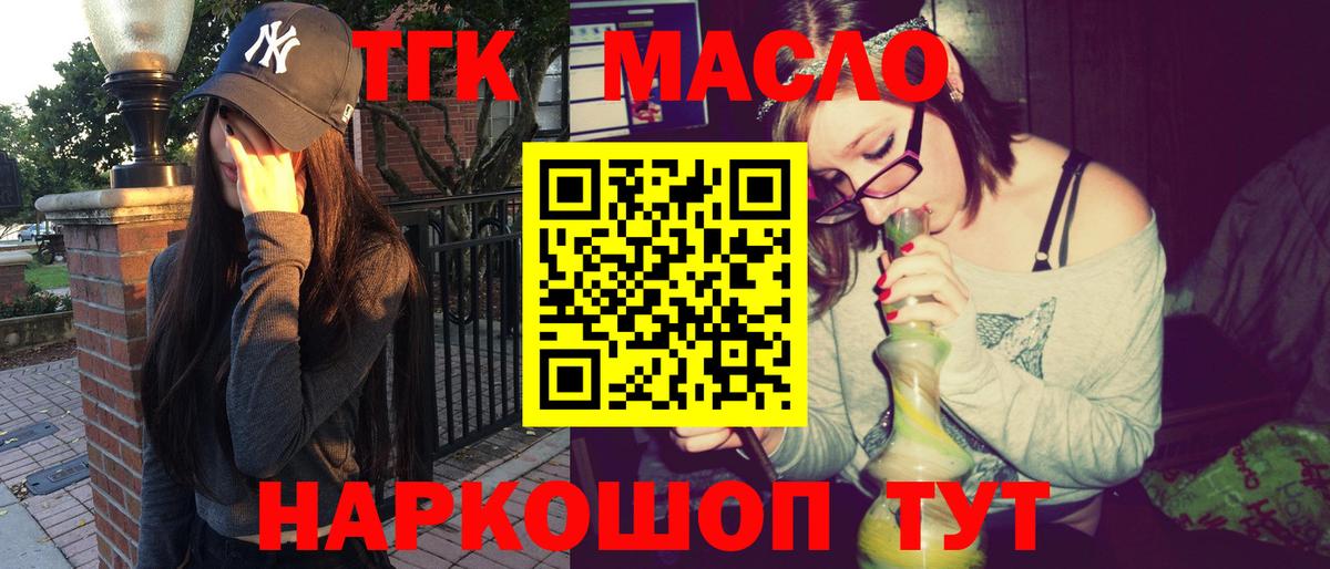 ТГК THC oil  ТГК гашишное масло  Вход с VPN  где купить наркотик  Зеленокумск 