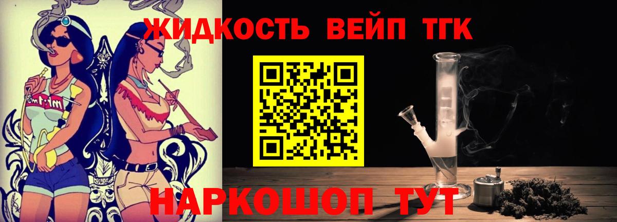 ТГК вейп  купить наркотик  Зеленокумск 
